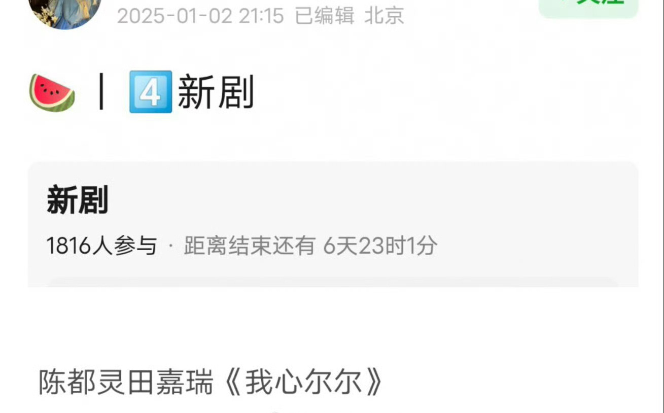 有瓜爆料陈都灵要田嘉瑞三搭合作郭敬明的《我心尔尔》还挺期待的呢~~~希望是真的[