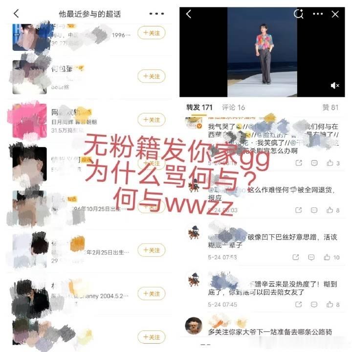 何与WWZZ，何与没惹，明眼人都知道何与帅，云来斯就可劲绑着何与，莫名其妙还来?