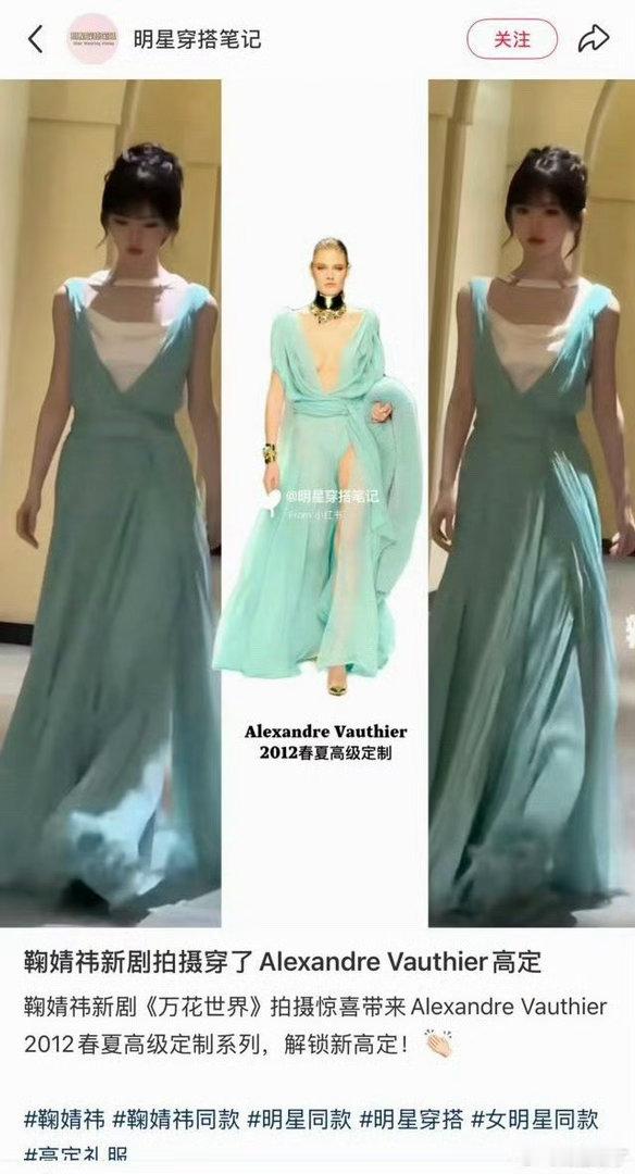鞠婧祎穿的居然是高定吗 不知道为什么一股廉价感 ​​​