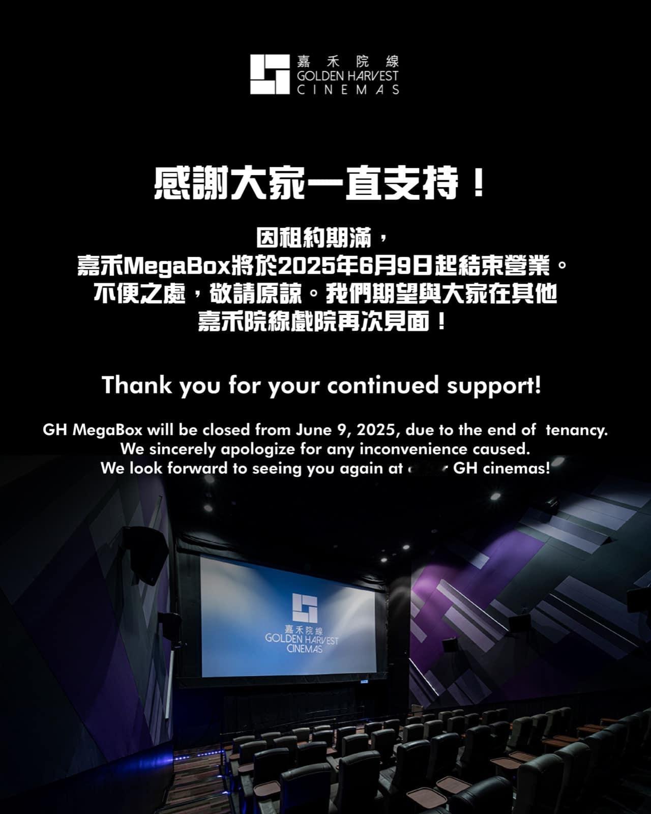 香港嘉禾戏院继续-1，有IMAX的MegaBox也要关了。 ​​​