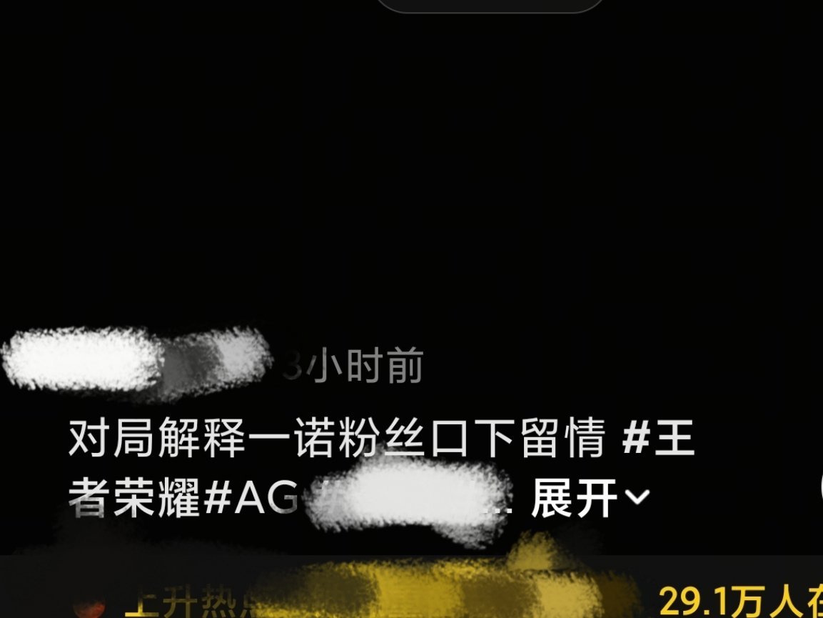 本来觉得无所谓但是各种脏水往诺粉身上泼我真的无语了图一是这位🫘博主发出战绩图以