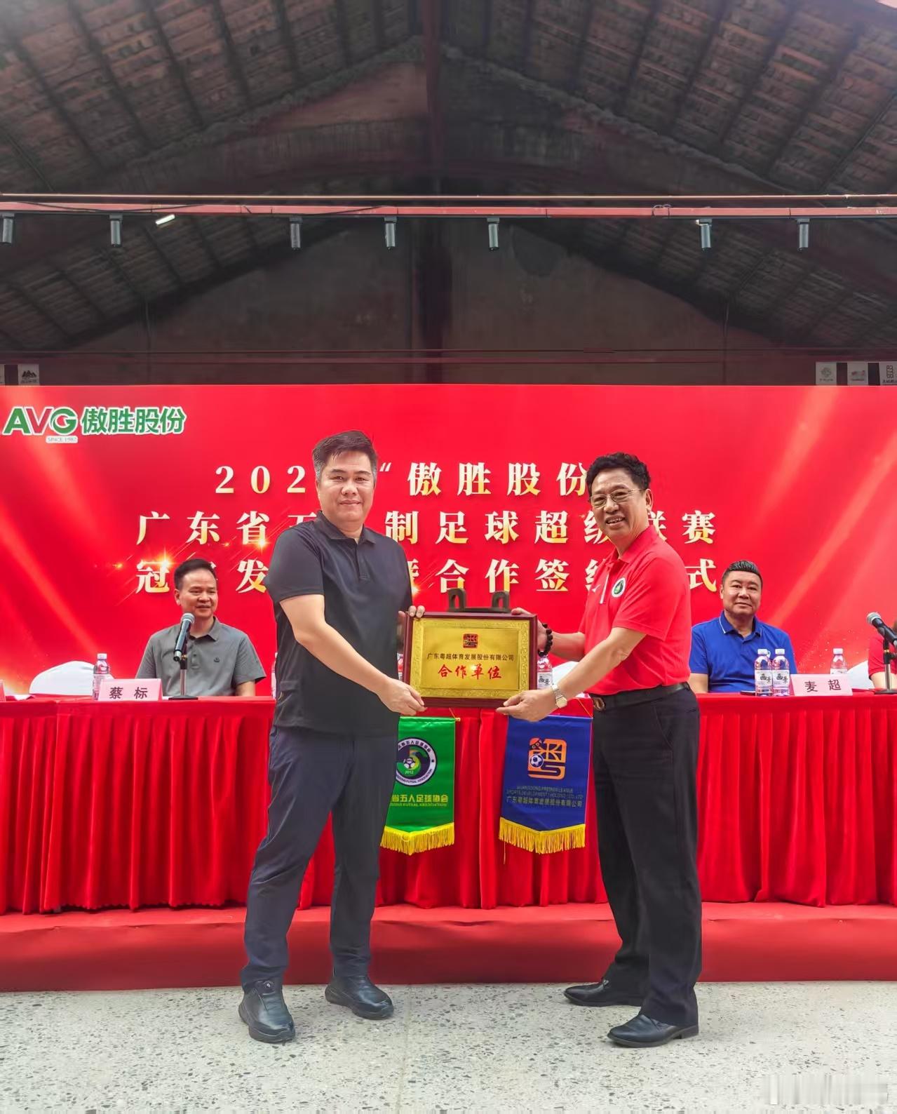 2026“傲胜股份”广东省五人制足球超级联赛冠名新闻发布会暨合作签约仪式圆满举行