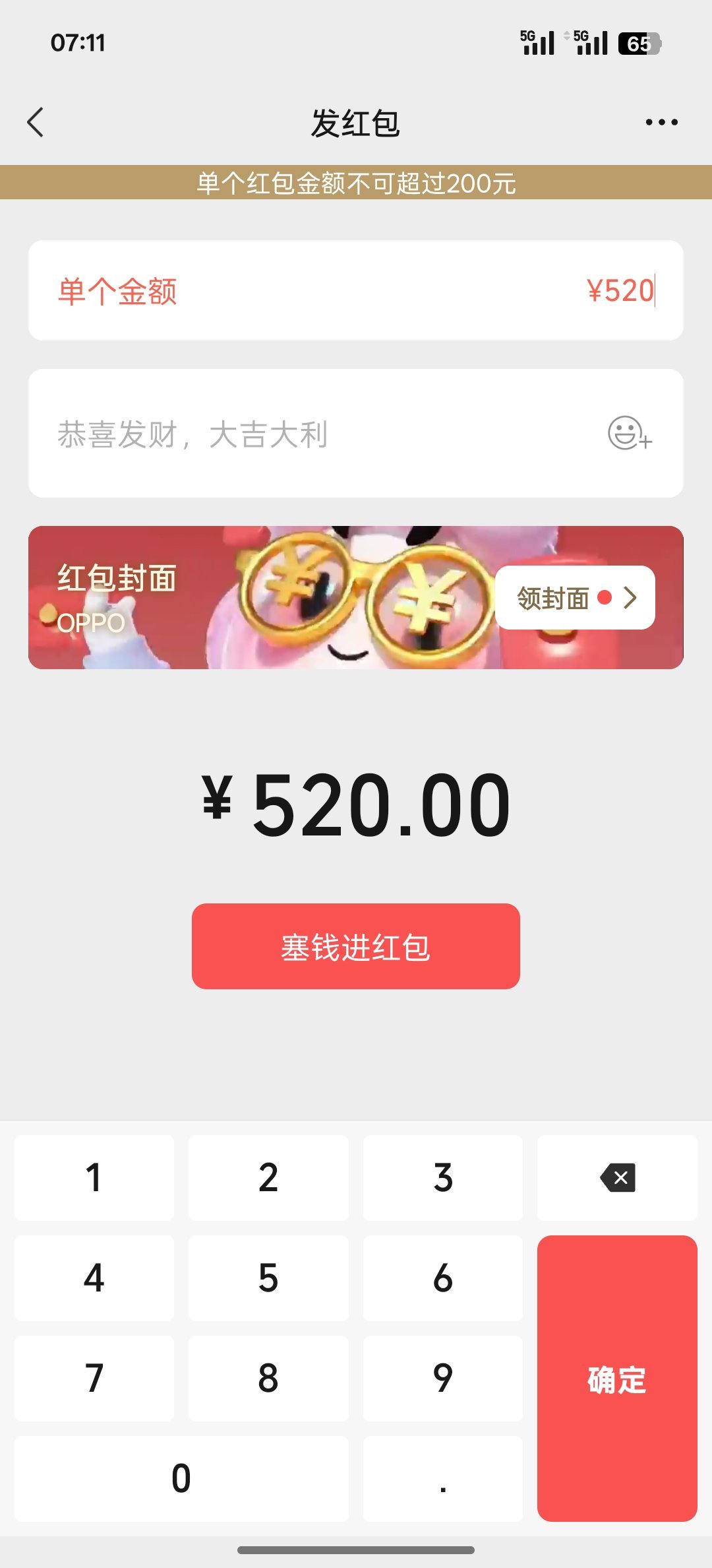 妇女节本以为可以，早上准备发个520，居然整不了[允悲] ​​​