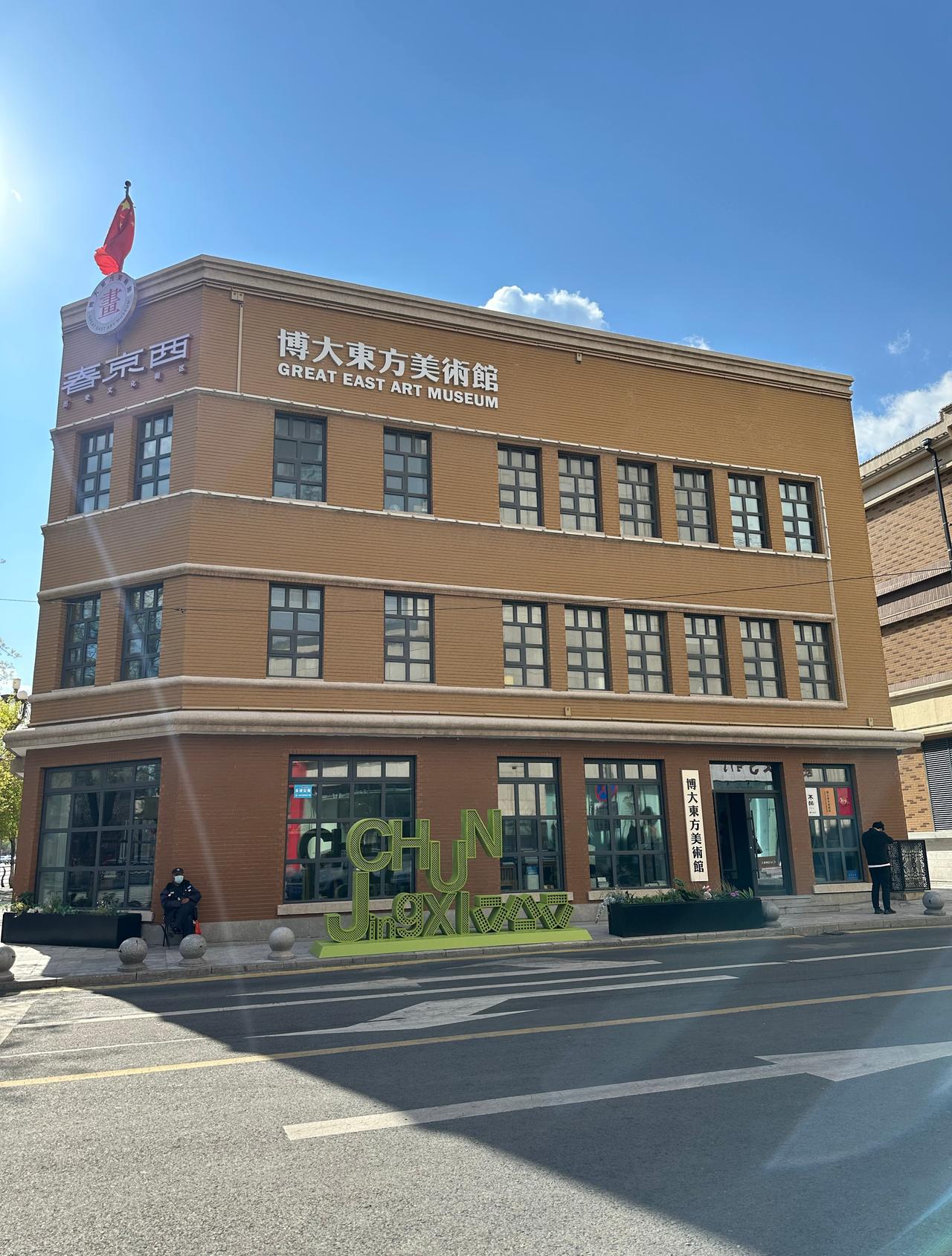 🏷️新地标春京西 ​​​