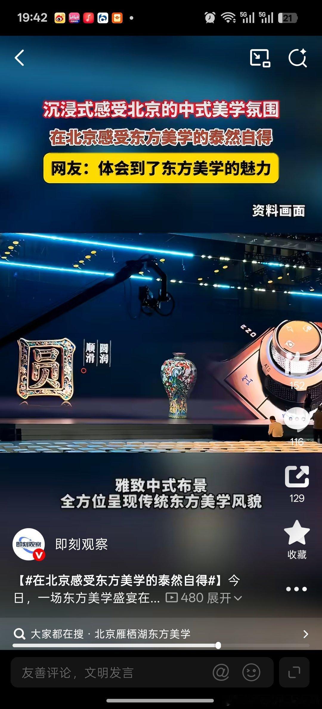 红墙黛瓦，花木清幽，京城把东方美学揉进日常光景。静坐赏景，抛开浮躁杂念，在古典意