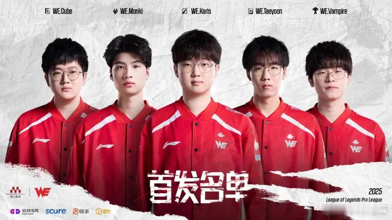 we对战IG赛发文希望赢下今天比赛要是最后wei去了，是不是也算we去了[dog
