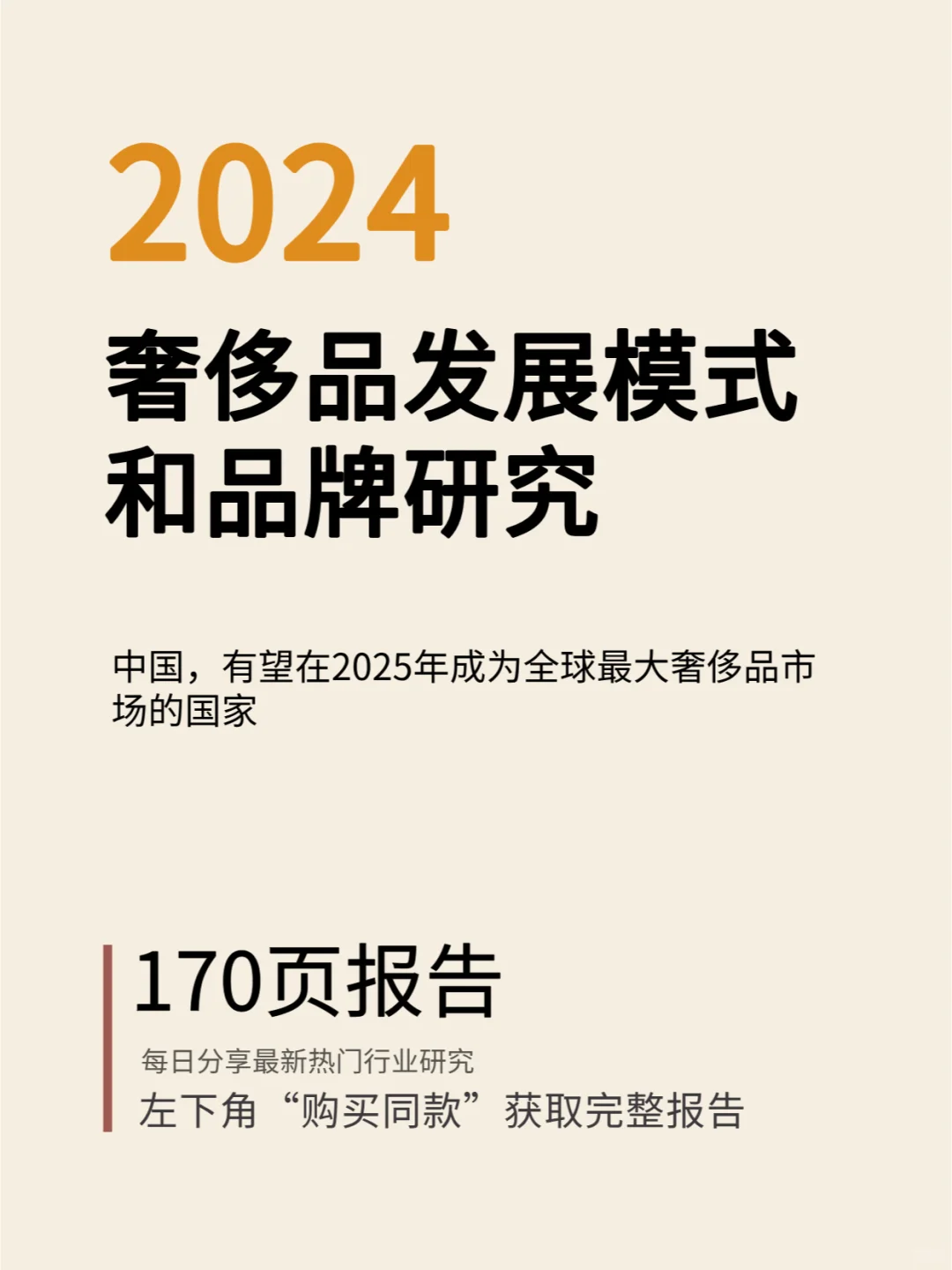 奢侈品发展模式和品牌战略研究