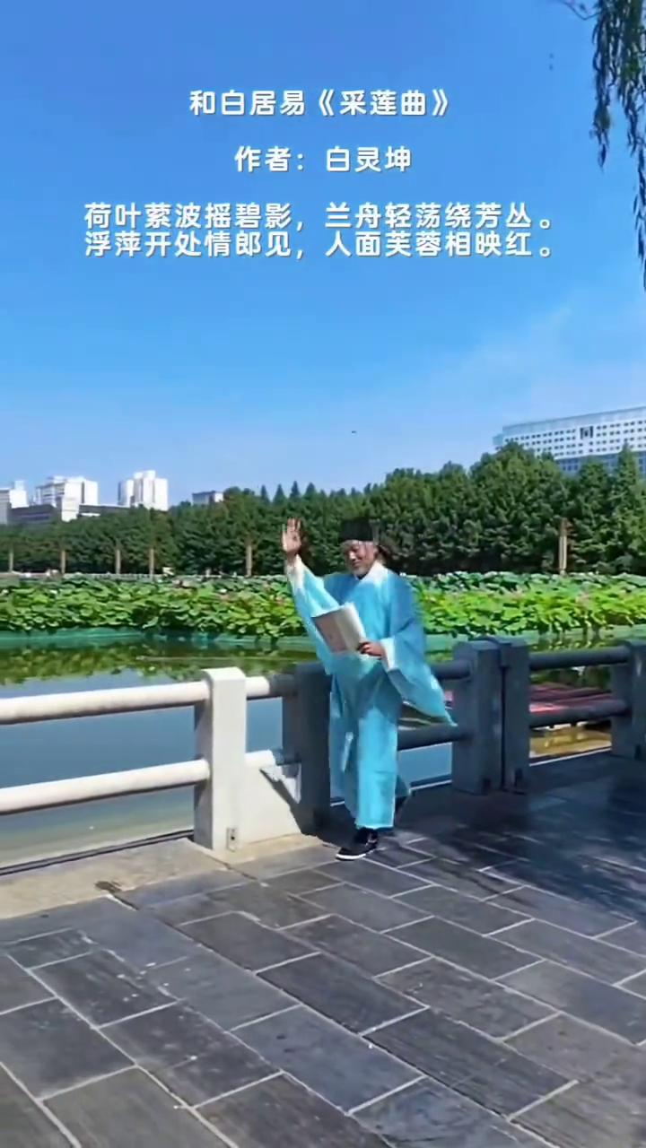 和白居易《采莲曲》，作者：白灵坤。
荷叶萦波摇碧影，兰舟轻荡绕芳丛。
浮萍开处情