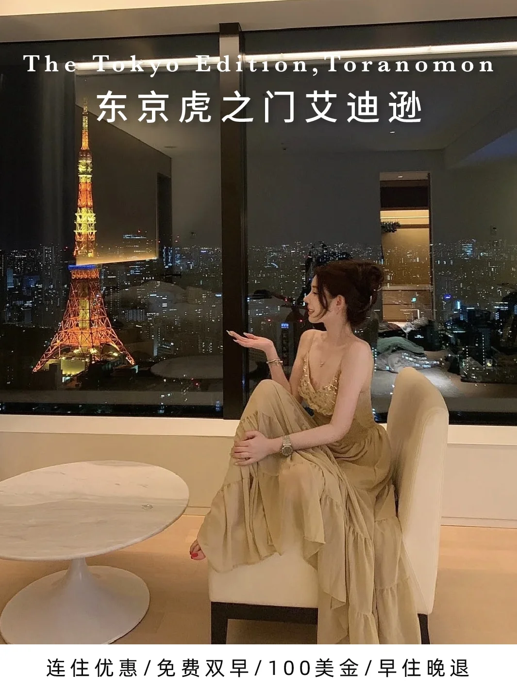 难怪都去住！东京虎之门艾迪逊③晚套餐太值了