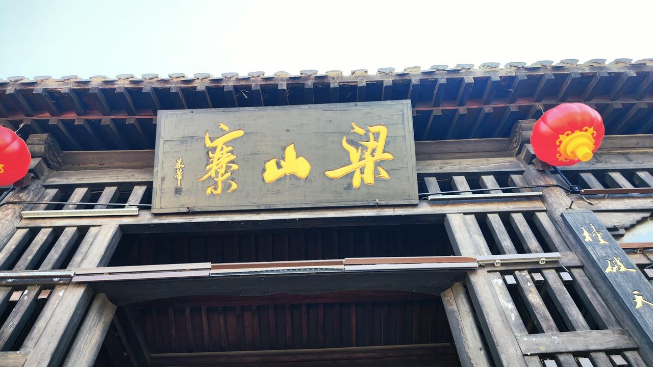 梁山县的水泊梁山景区真的太棒了，是这次国庆假期的宝藏景区最大发现。景区发银票跟不