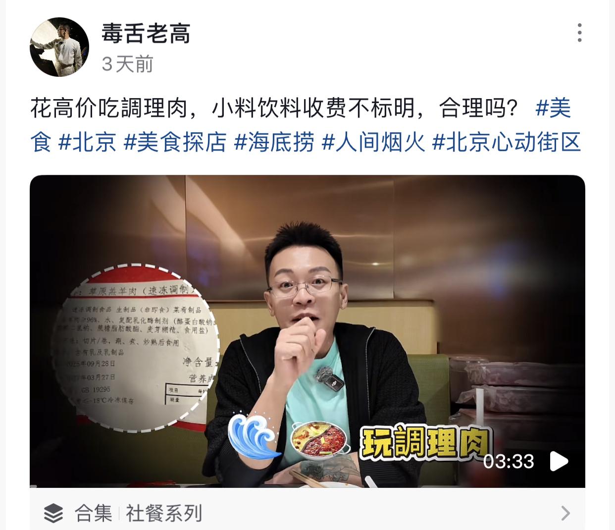 作为国民级火锅品牌，海底捞一直靠贴心服务圈粉无数。万万没想到！博主老高实测海底捞