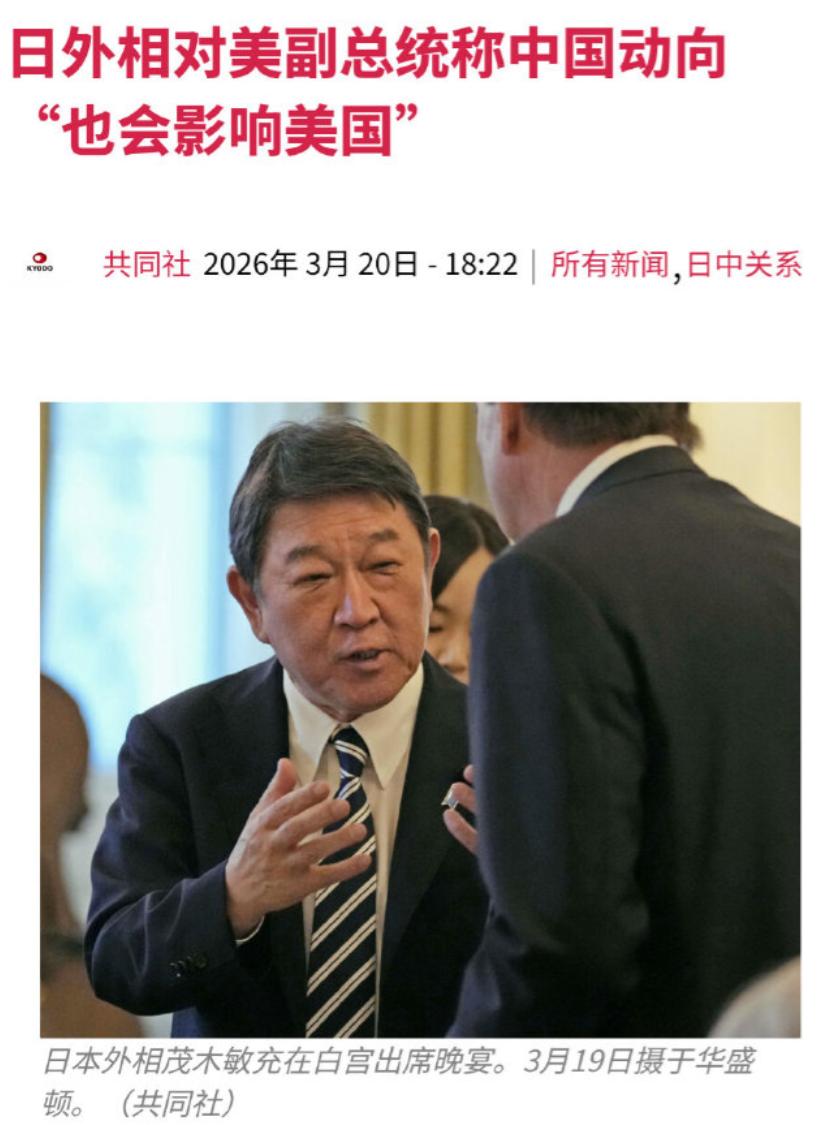 日本外相挑拨内容曝光，两手挥舞连珠炮发问，美副总统万斯一声不吭！

华盛顿一场避