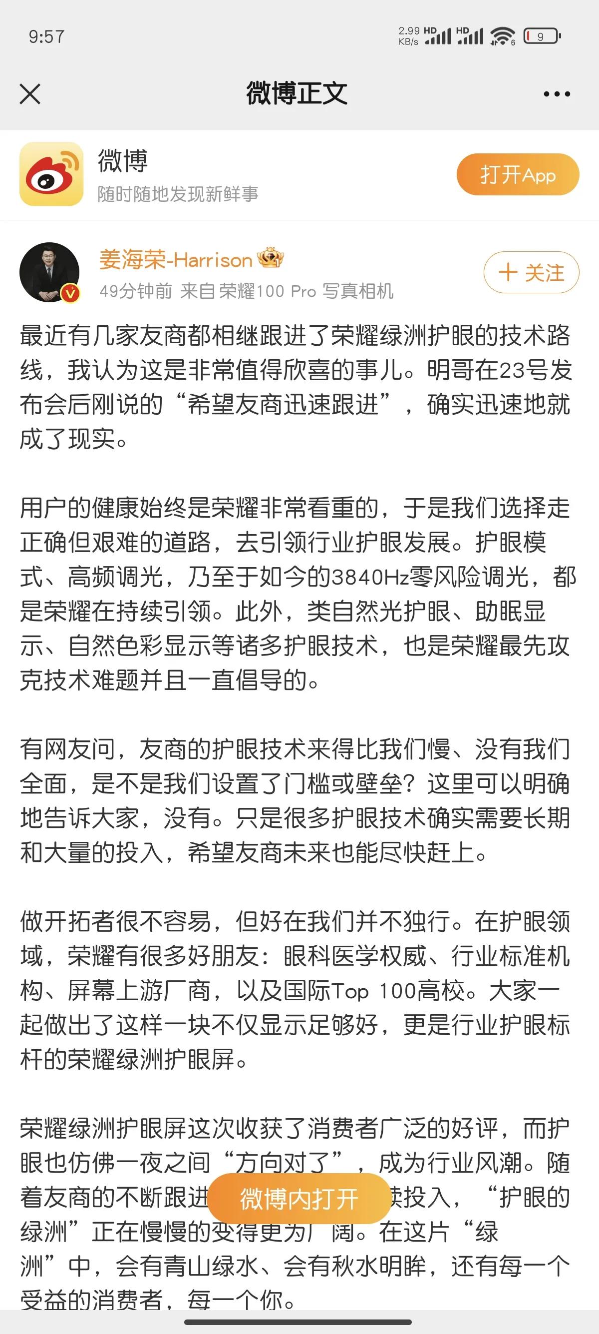 看完红米K70系列发布会，几大手机高管纷纷表态！

荣耀赵明表示：友商跟进荣耀绿
