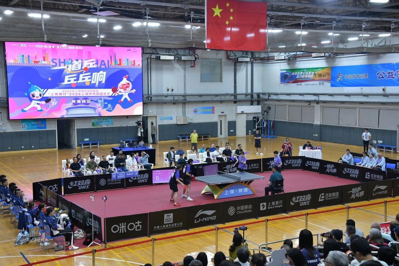 #上海乒乓球嘉年华总决赛打响#🏆#2026上海乒乓球嘉年华# 总决赛今日打响！