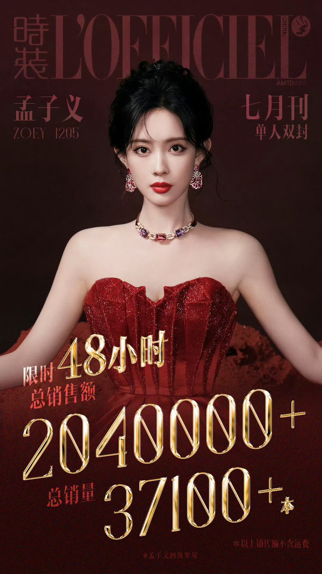 孟子义二小时装LOFFICIEL 48小时总销售额突破204W➕，小柠檬都好棒！