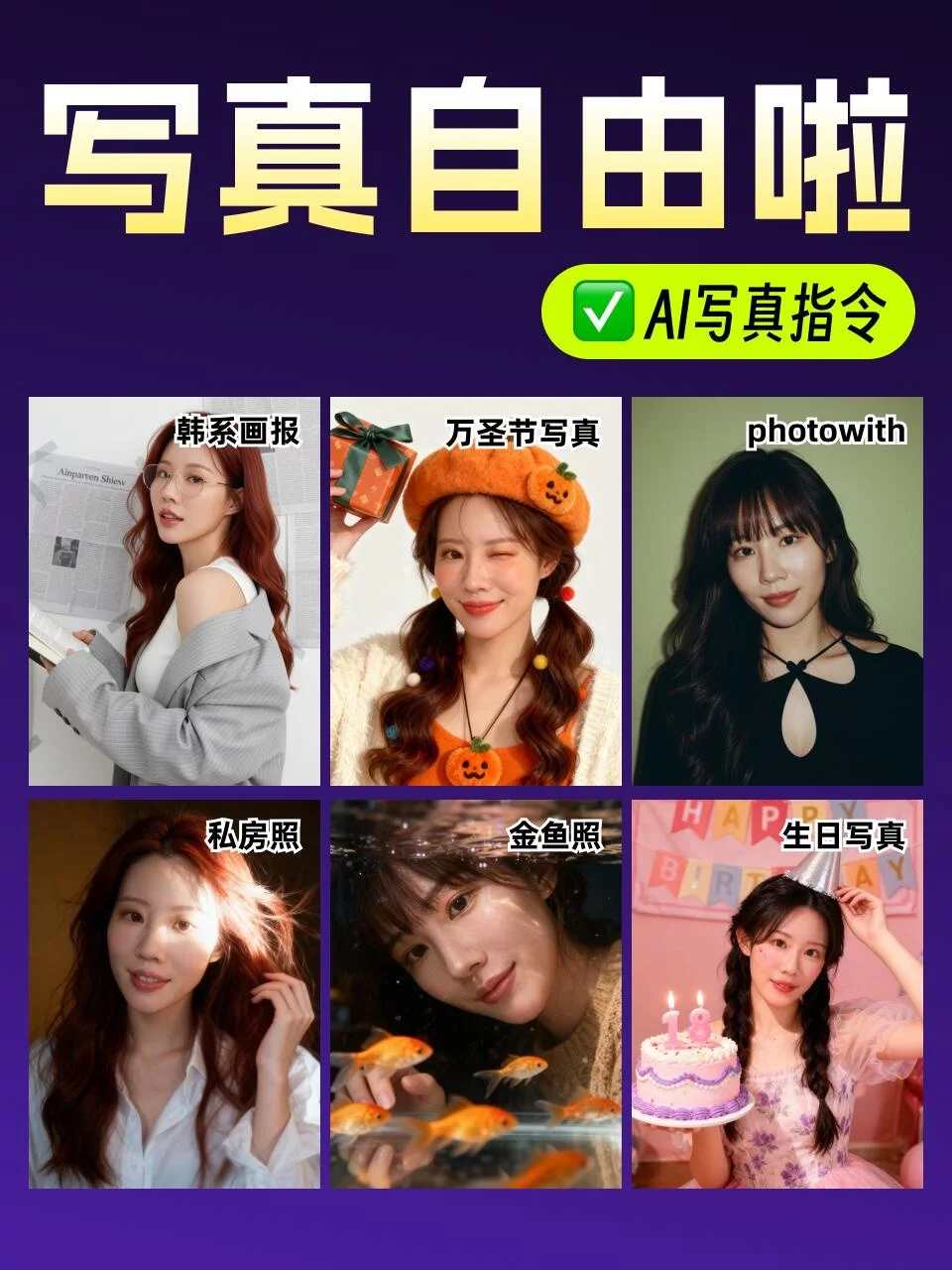 以前每年都会去带家人拍一套，有了AI后，这个钱就省下来了。12套模板直接套！同款