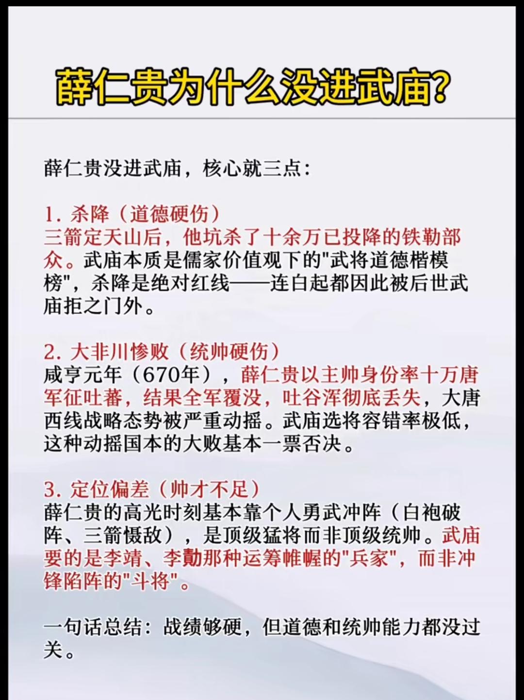 真正的薛仁贵，真的只是单纯的冲锋陷阵型猛将吗？
1.杀降：正史无薛仁贵坑杀十余万