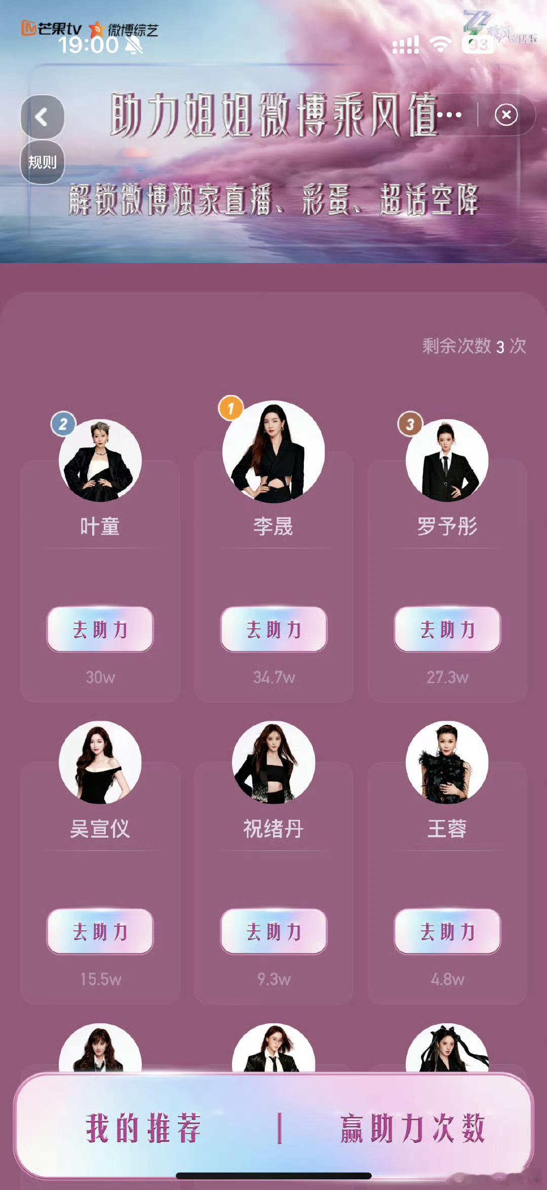 乘风2025最新排名：第一名 李晟第二名 叶童 第三名 罗予彤 第四名 吴宣仪第