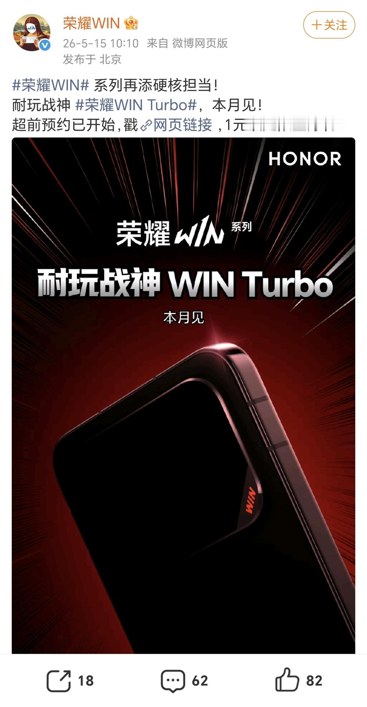 荣耀这是铁了心要把WIN系列做大啊！
不但把开发中的WIN2给提档了，还新增了一