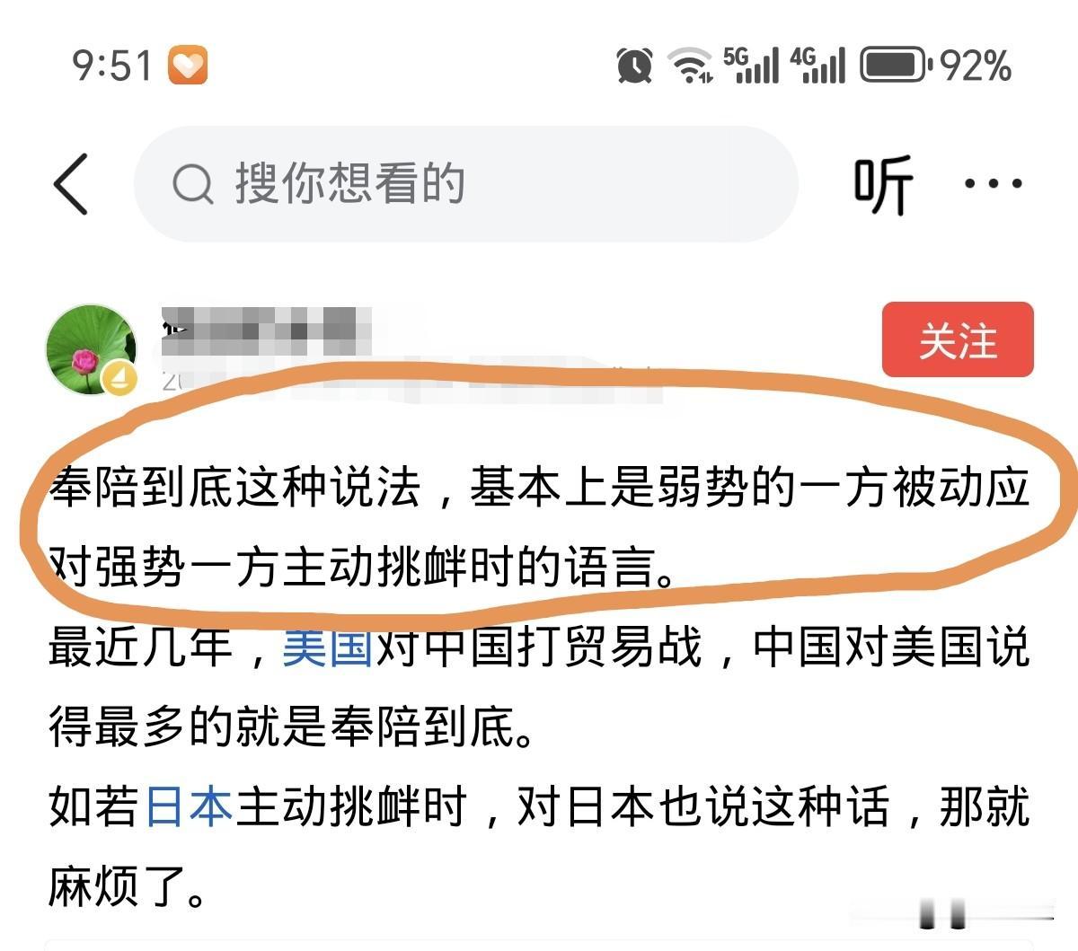 “日本要打，中方将奉陪到底”，这说法没有错呀！
中国的态度一直以来很明显：第一，