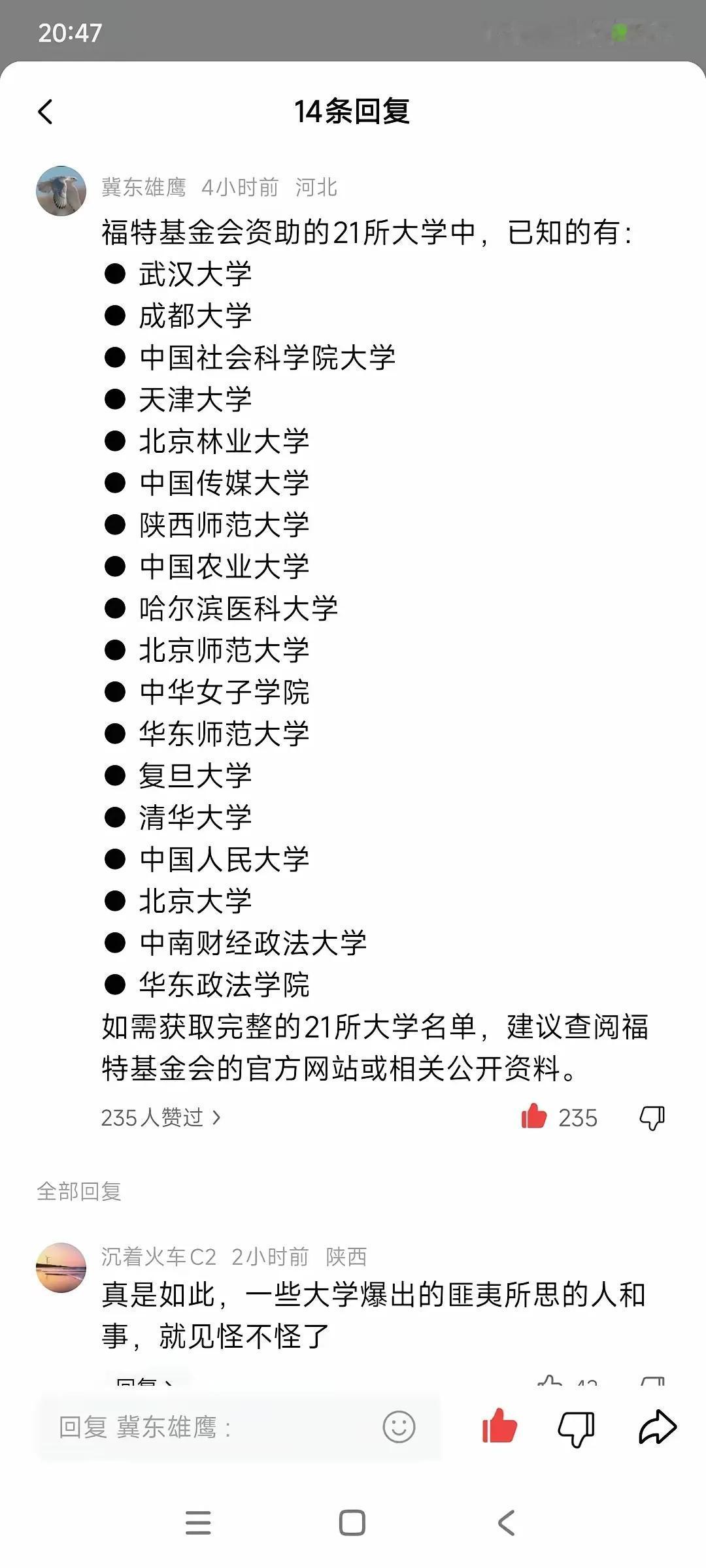 我们不缺钱，为啥要接受别人的资助？
网上流传这么一个名单，说是外国的基金会在资助