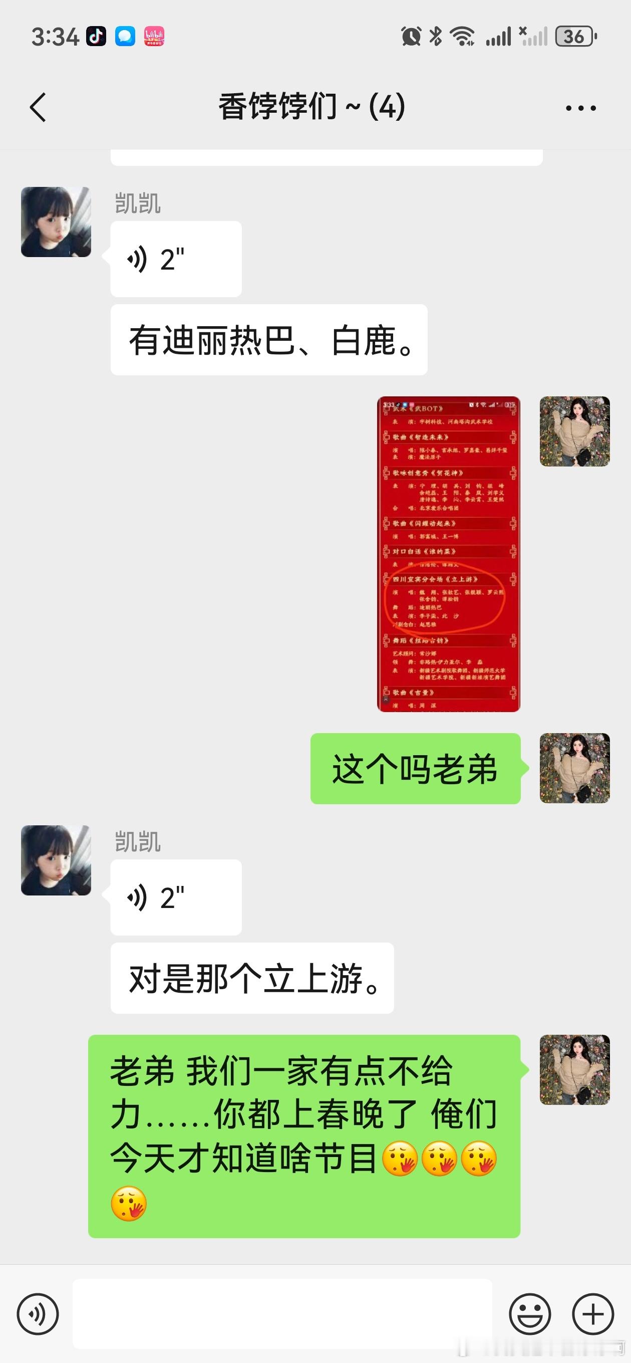 张老二今晚上上春晚大姐现在才知道啥节目老弟加油好好表现 回来有奖励 