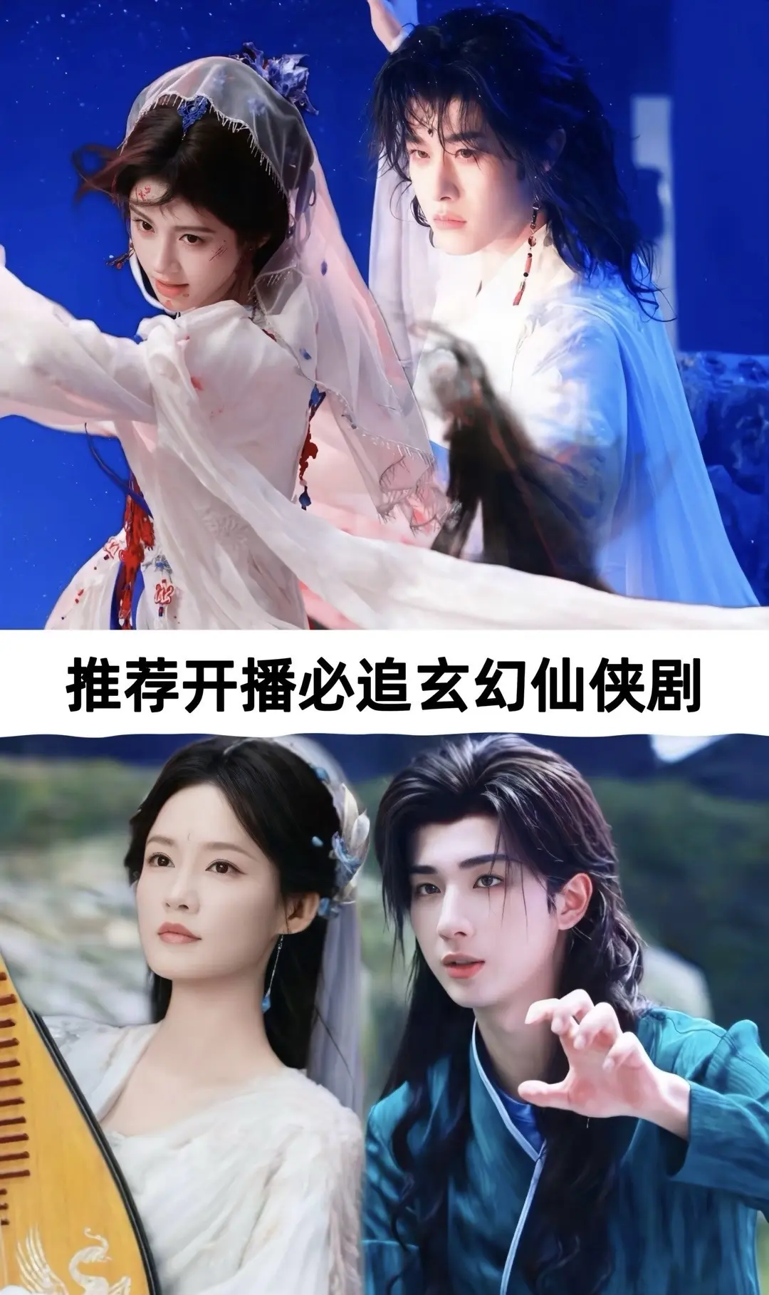 开播必追的仙侠剧。