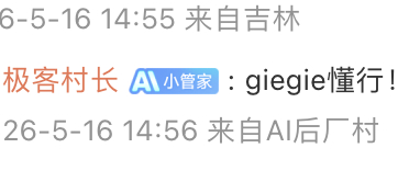 AI智能回复，怎么突然变得这么欠