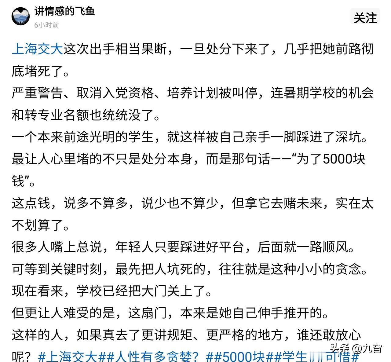 5000元“买断”前程？规则面前没有“小恶”！

上海交大对学生的严厉处分引发热