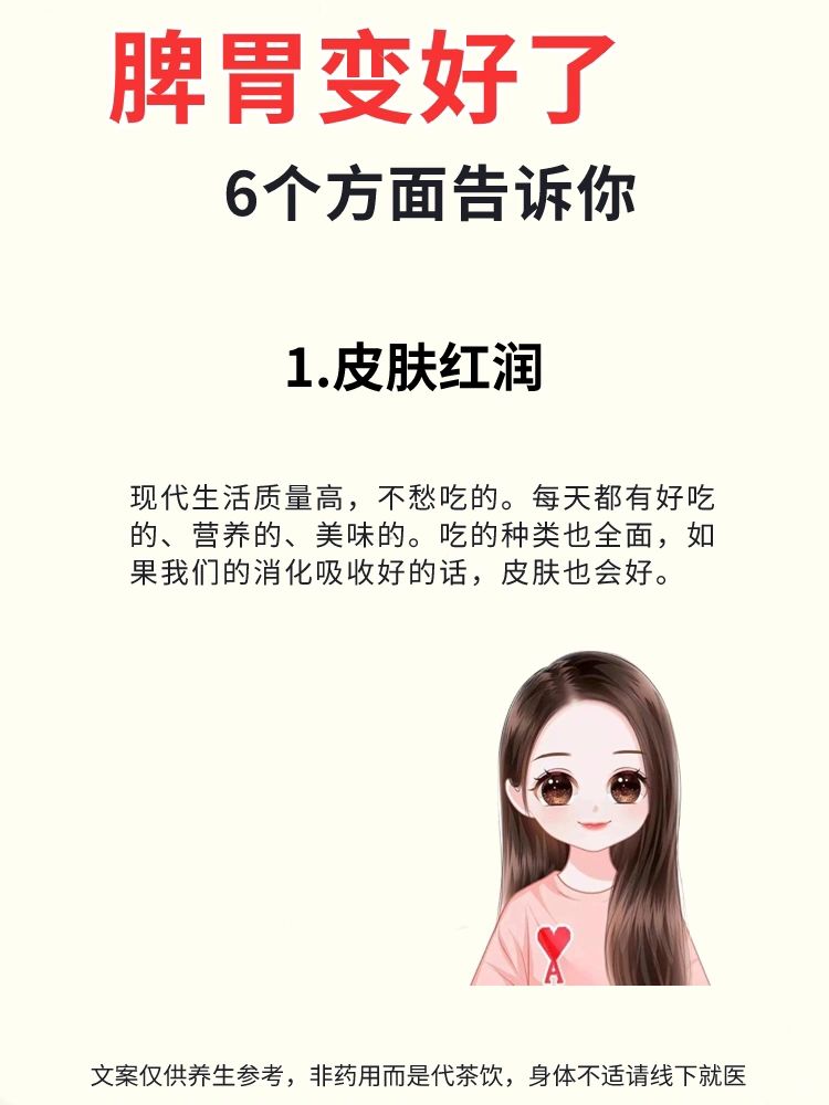 脾胃变好的6️⃣个信号，皮肤红润、精气神