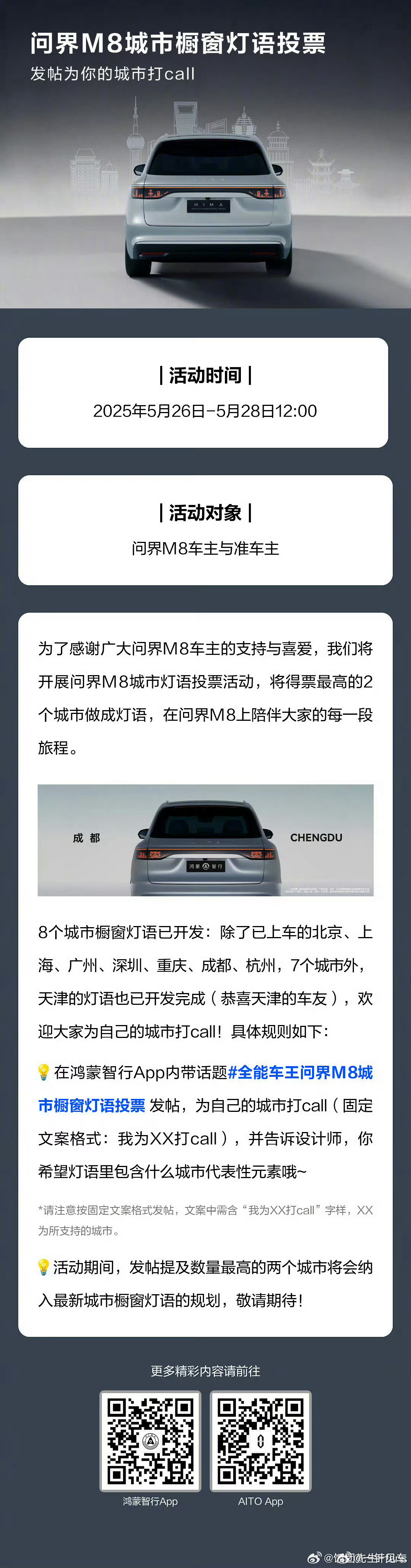 问界M8灯语投票！准车主车主们快来参与啦~ ​​​