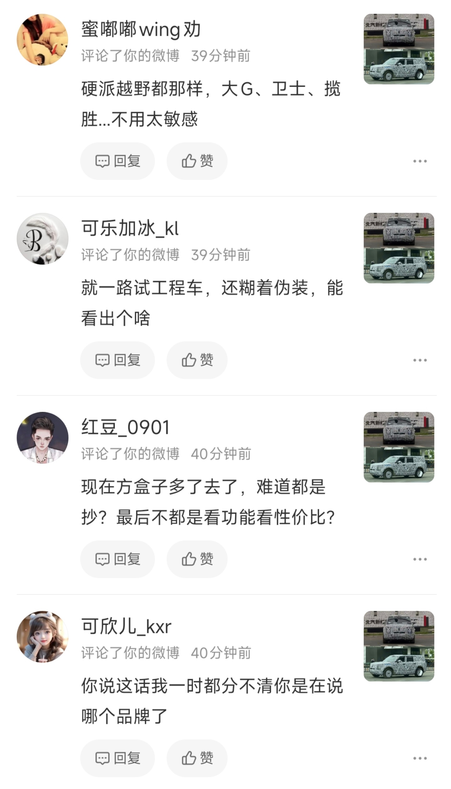 一个伪装车都请水军，预算真的充足 