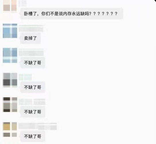 "不是说永远缺存储吗""不是说断货起码到28年吗"