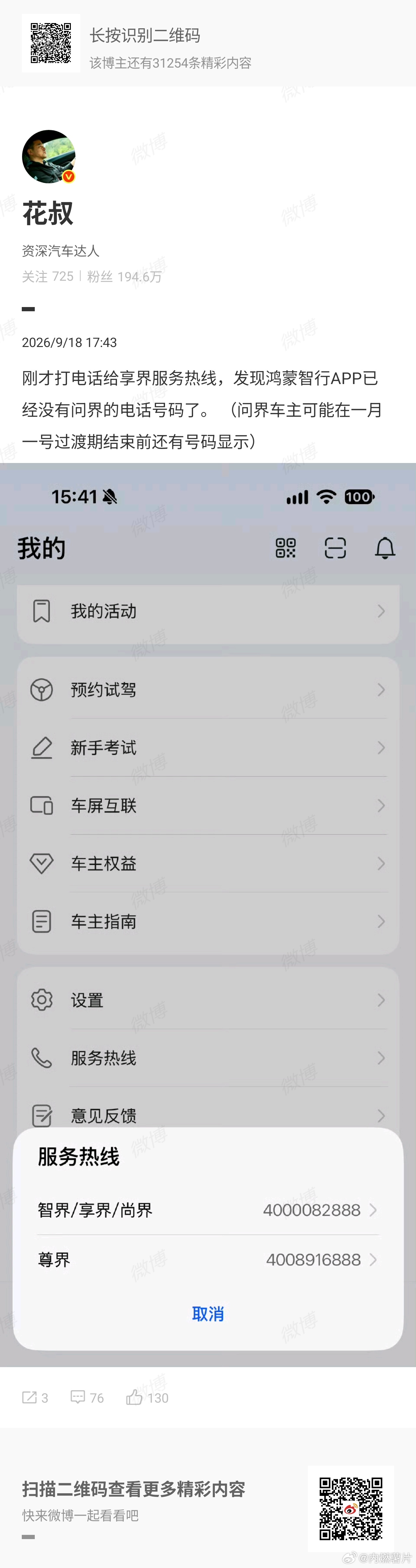 好快的切割，好惨的问界[泪奔] ​​​
