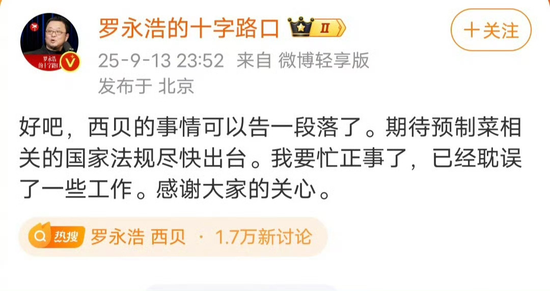 罗永浩停战要忙正事了 目的达到了，开始干正事了，大家可以看看接下来他会干什么事，
