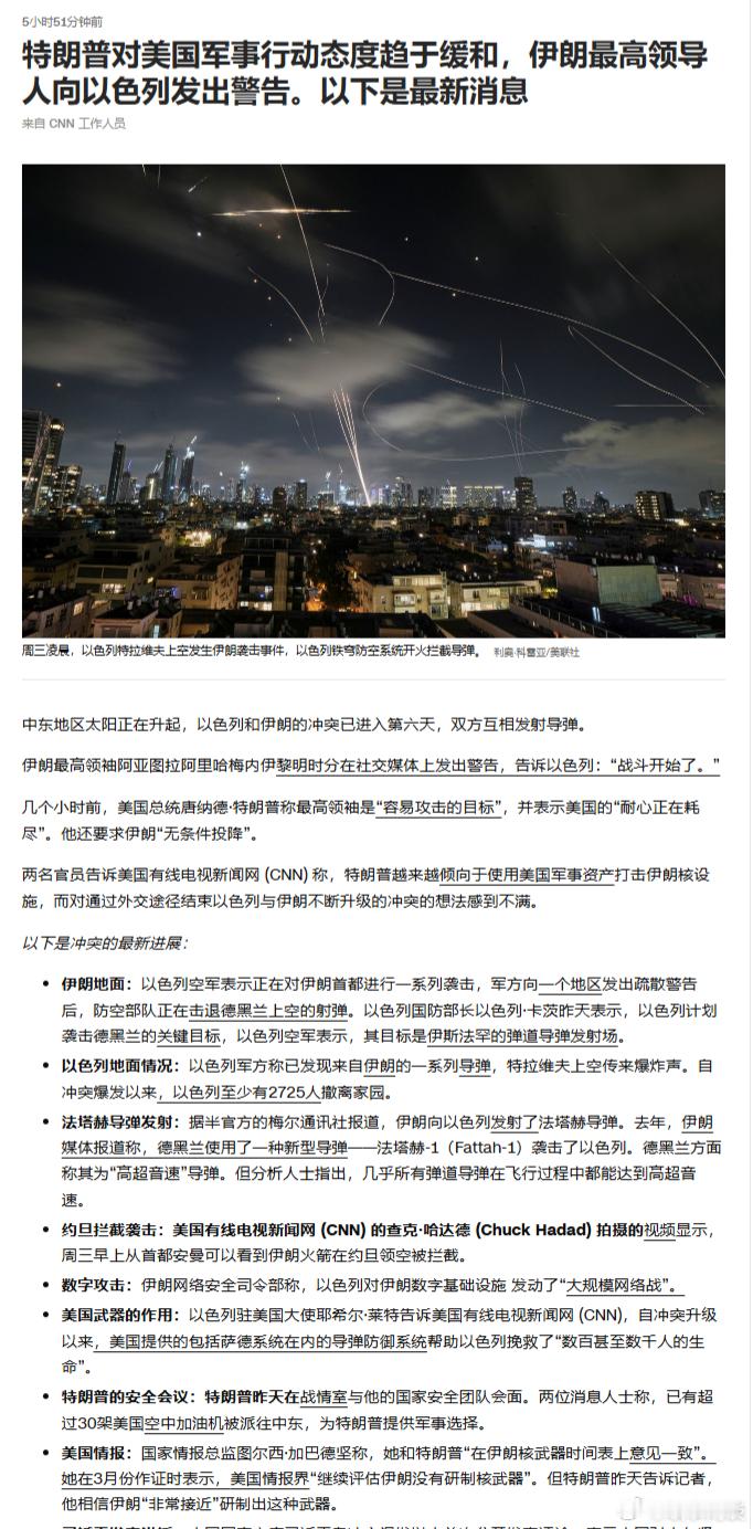 以色列袭击伊朗 ＣＮＮ更新，战争进入第６天，特朗普权衡选择：——特朗普对美国军事