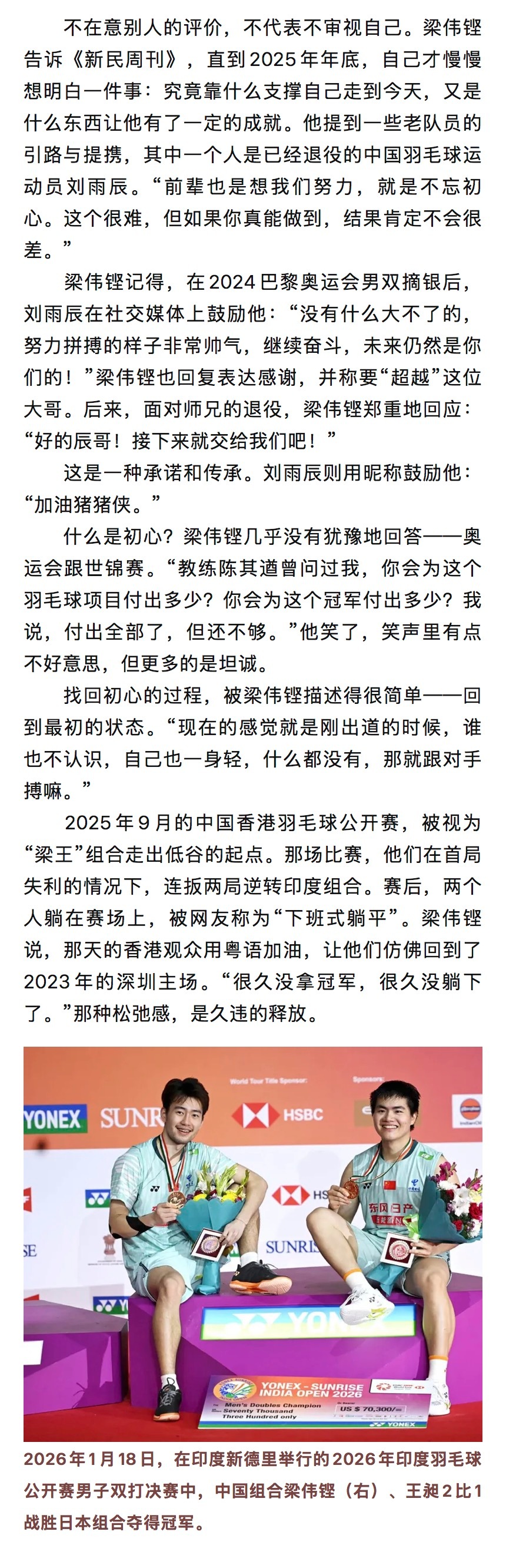 梁王驾到梁王组合 梁王加油 新民周刊更新梁伟铿专访“梁伟铿：我付出了全部，但还不