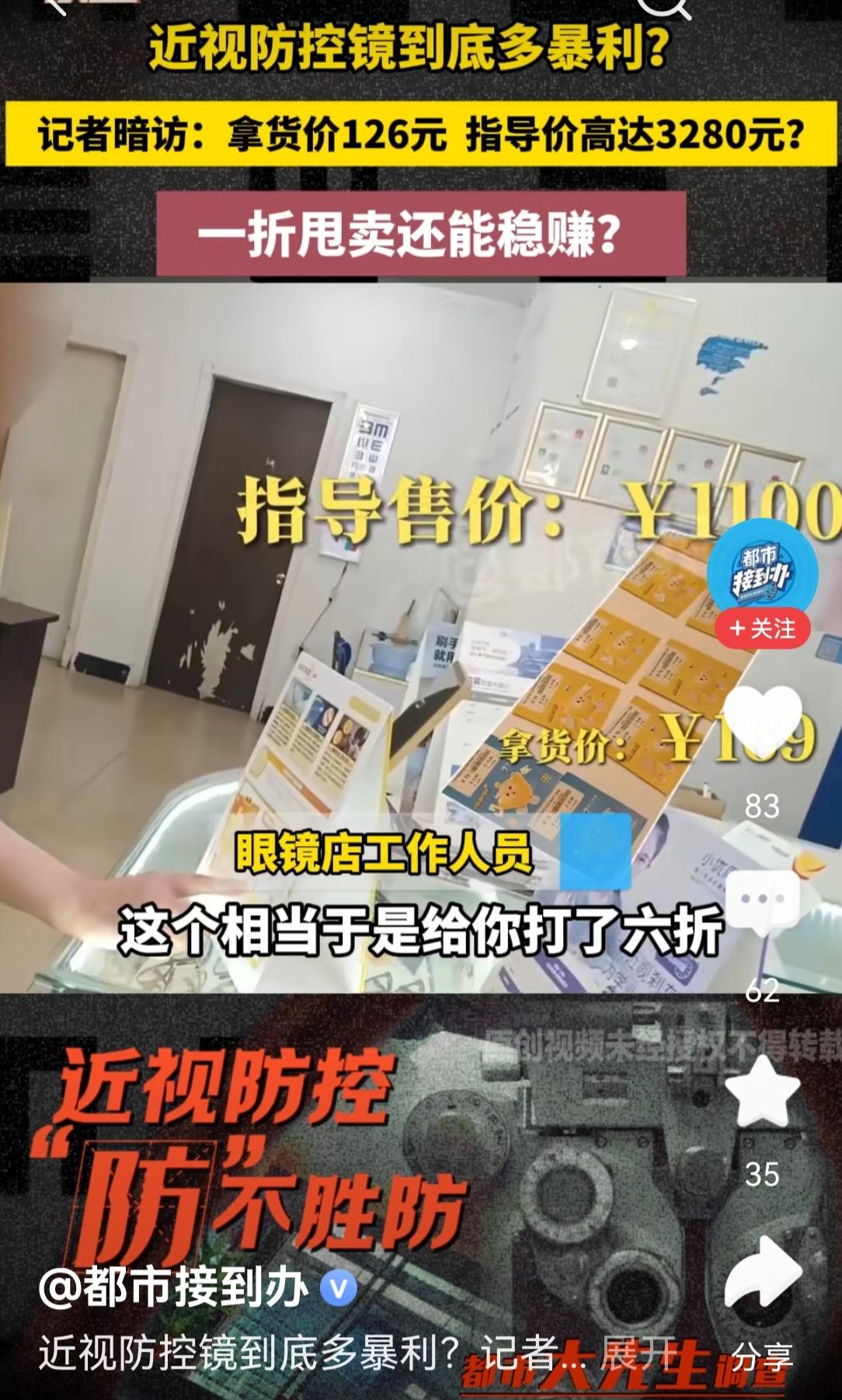 近视防控镜到底有多暴利，一款镜片批发价126元，指导价却3280元，溢价超过25
