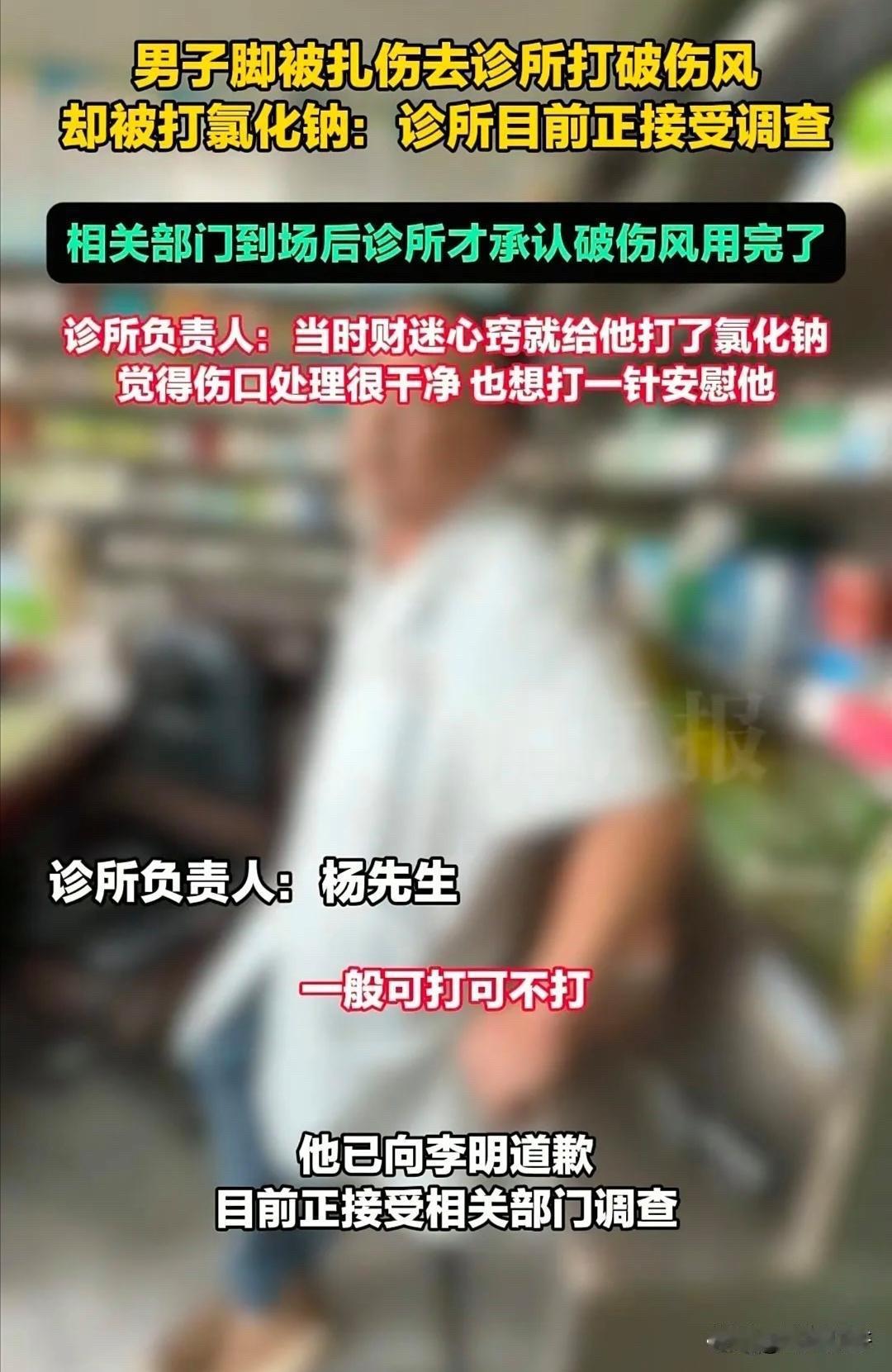 广西桂林，一男子的脚丫子被钉子扎破，他去某诊所打破伤风，发现大夫给他注射的药，不