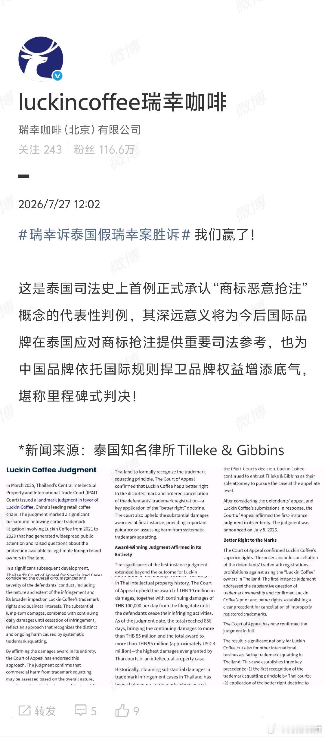 【瑞幸回应胜诉】瑞幸说我们赢了7月27日， 发文称：瑞幸诉泰国假瑞幸案胜诉我们赢