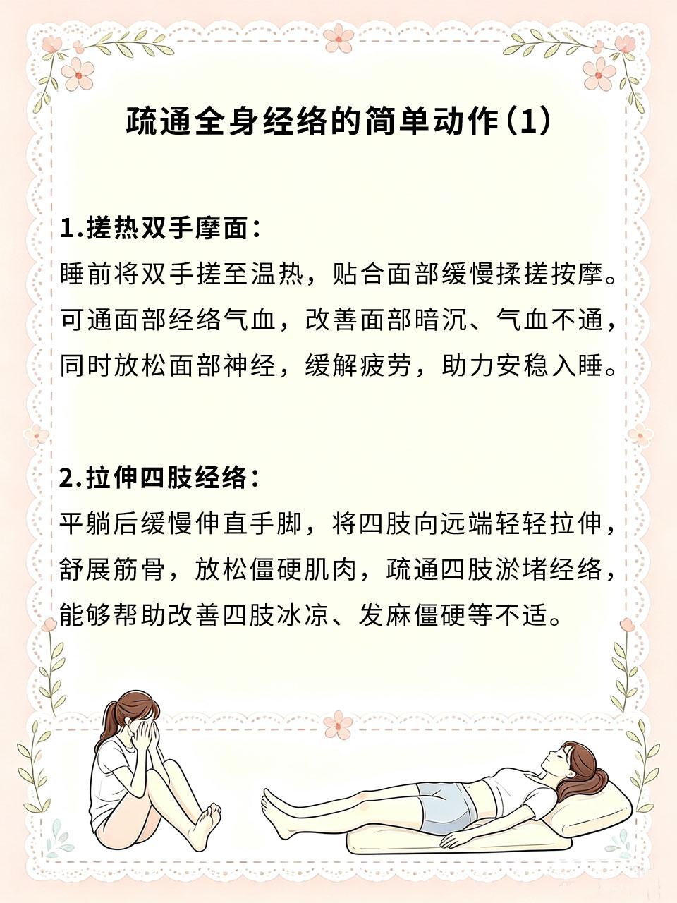 气血循环差，睡前4招疏通全身经络
日常久坐不动、缺乏运动、气血不足🪑，会导致全