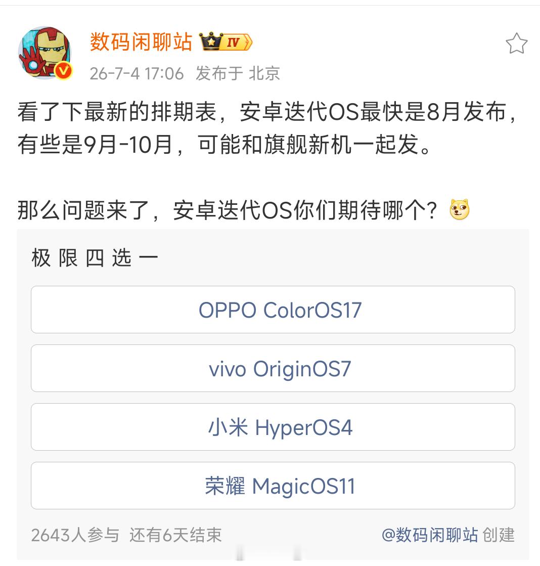 安卓迭代OS最快的八月发布，大家觉得是哪家小米澎湃OS4ColorOS17