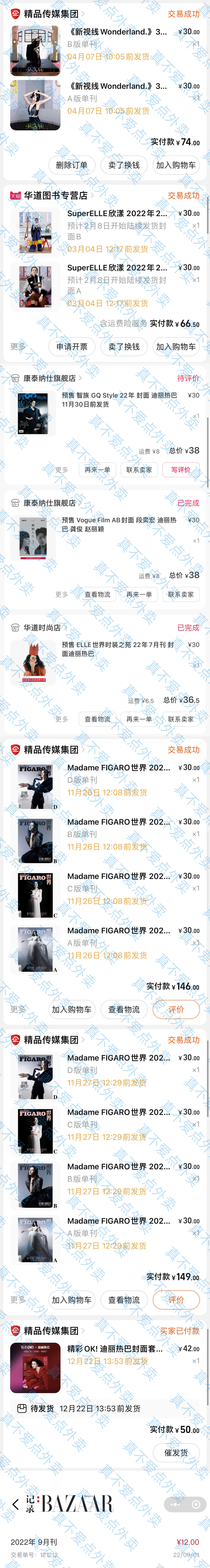 2022感觉可以直接总结了ELLE🍊3000生日支援浙沪2000到期在期代言➕