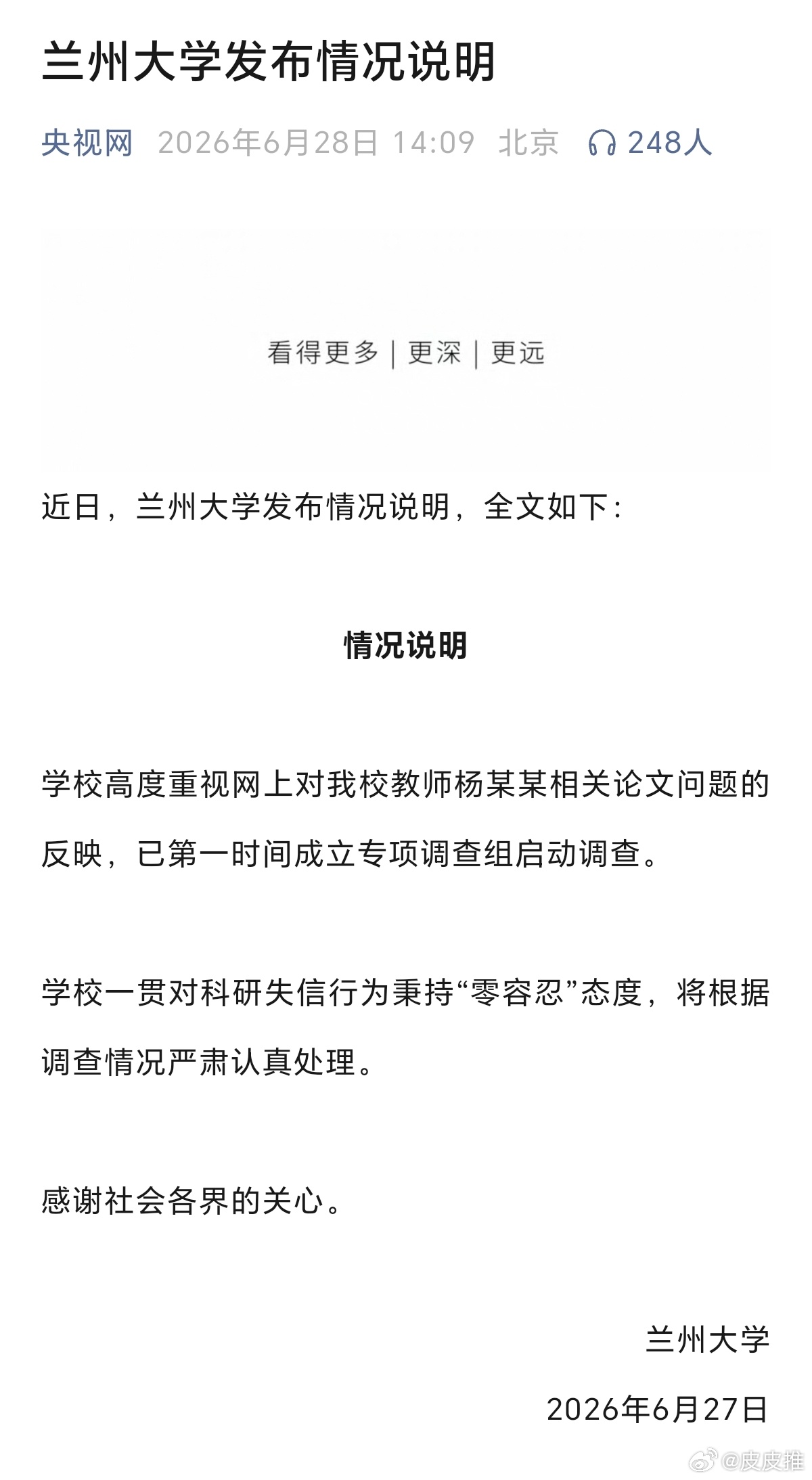 兰州大学通报教师杨某某相关论文问题据央视网，6月28日，针对网络上对教师杨某某相