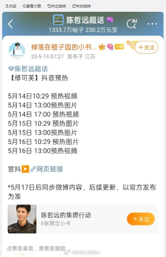 这个五月陈哲远商业表现太亮眼了！连续官宣四个不同领域代言，每个品牌都与他独特的气