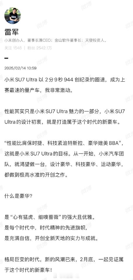 雷军称小米SU7Ultra定位是新豪车  小米汽车一开始的定位，确实对目前品牌的