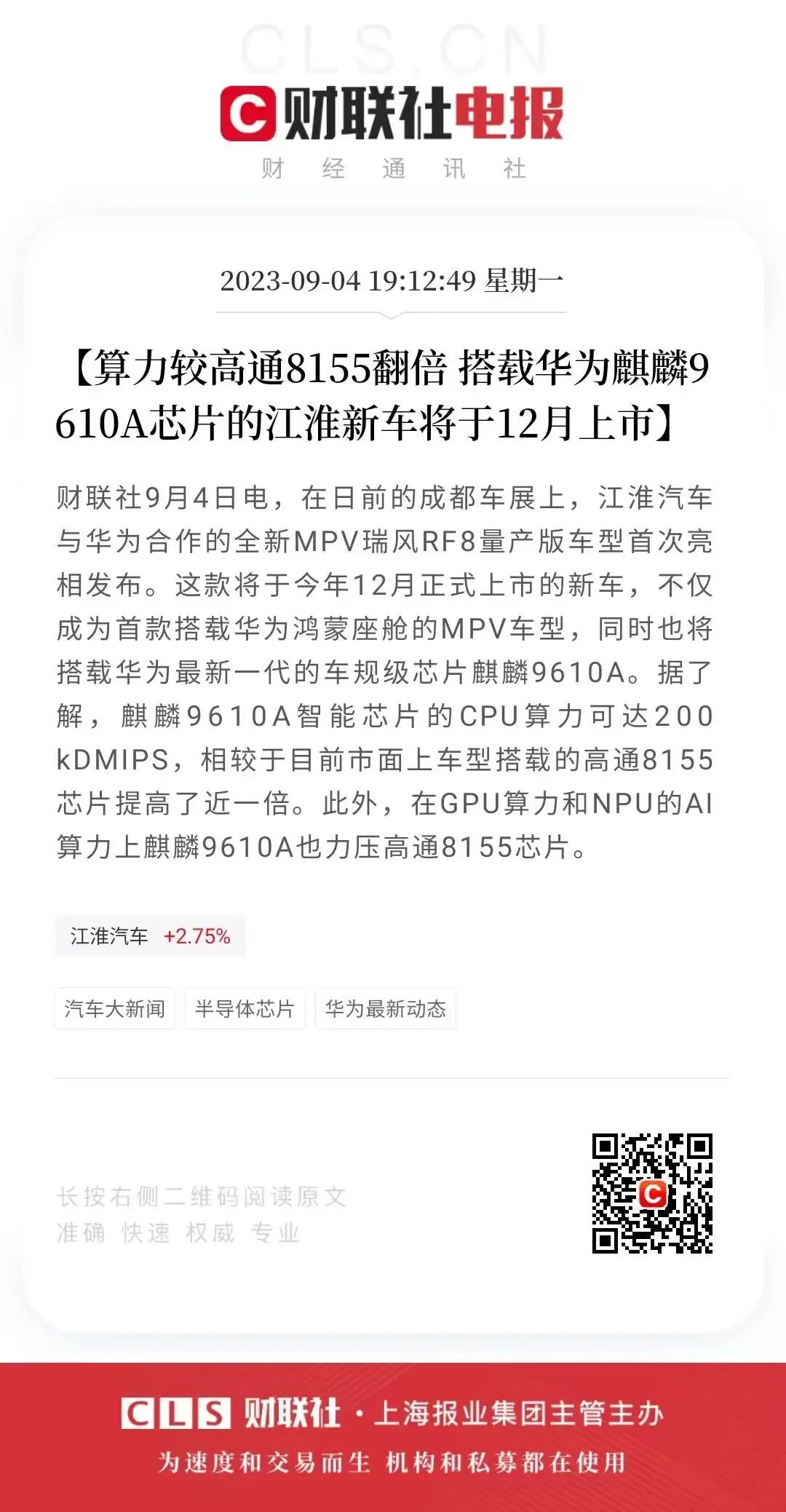 麒麟9610A车规芯片将在12月上市；号称对比骁龙8155芯片算力翻倍，最近小米