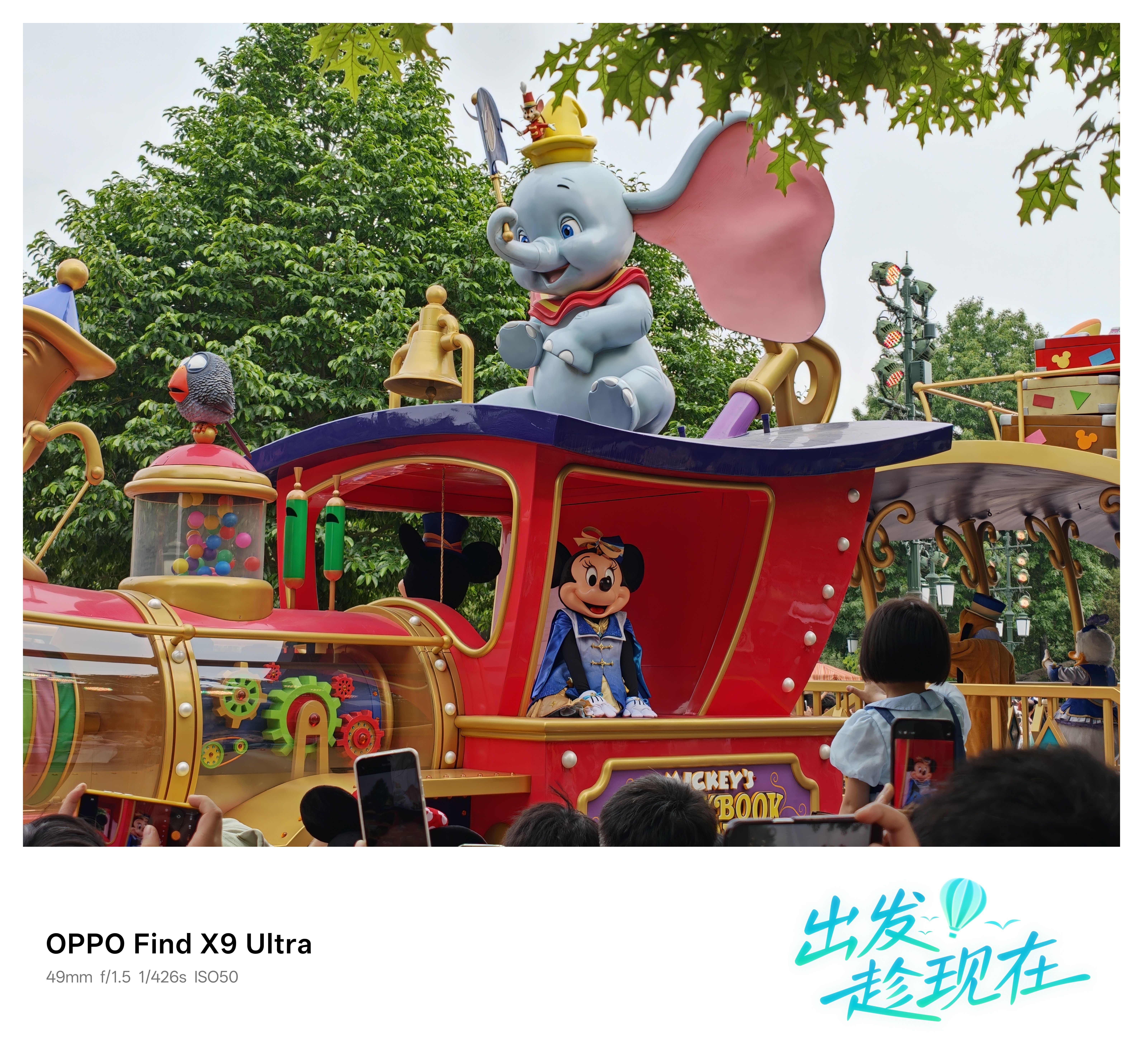 出发趁现在带着OPPO Find X9 Ultra上海迪士尼一日游～OPPO上海