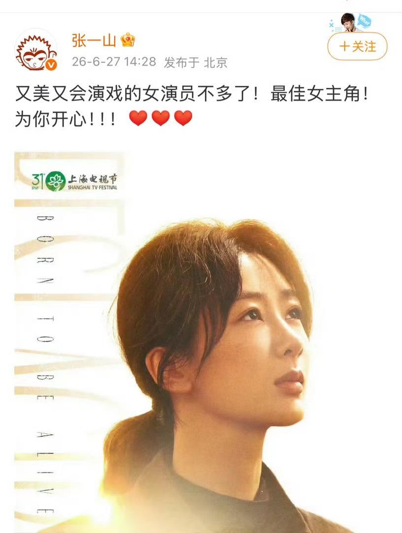 哇哦一山前方也发来贺电了！没错是陪我们一起长大的最好的家有儿女，再次祝贺我们白玉