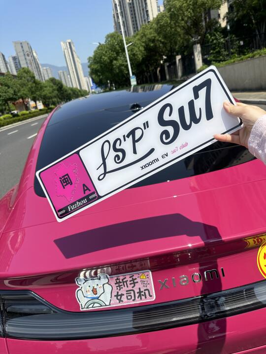 怎么办？自己设计了su7同款ultra车牌挂不上